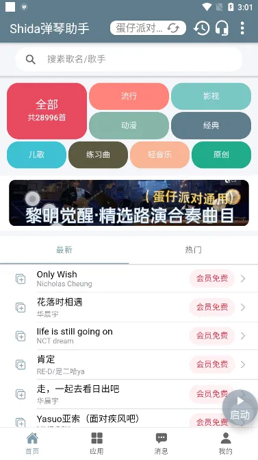 shida弹琴助手下载最新版-shida弹琴助手手机安卓版下载