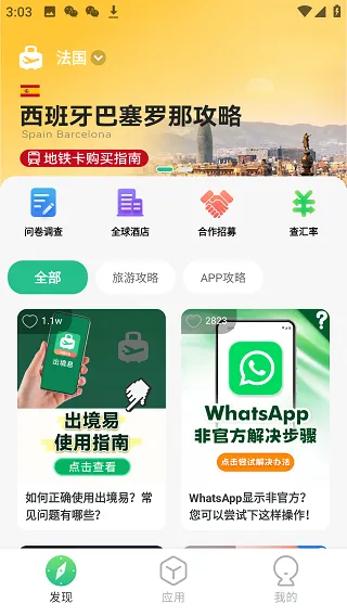 出境易app下载-出境易官方版下载2024
