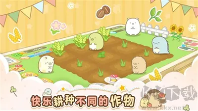 角落小伙伴的农场生活最新版下载-角落小伙伴的农场生活下载 v6.1.0官网版