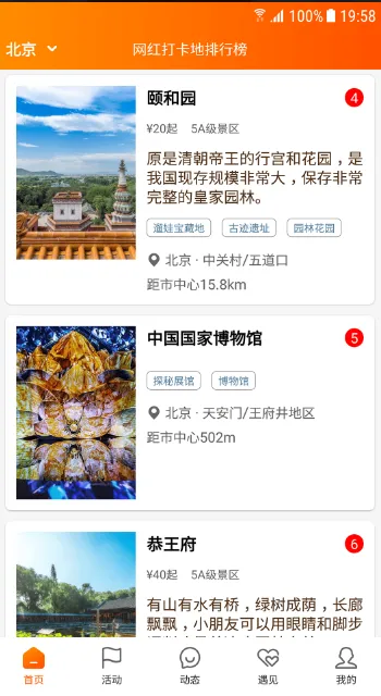 网红打卡地软件下载-网红打卡地软件最新版本下载v0.5.3