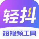 轻抖免费安卓版_轻抖免费安卓版下载