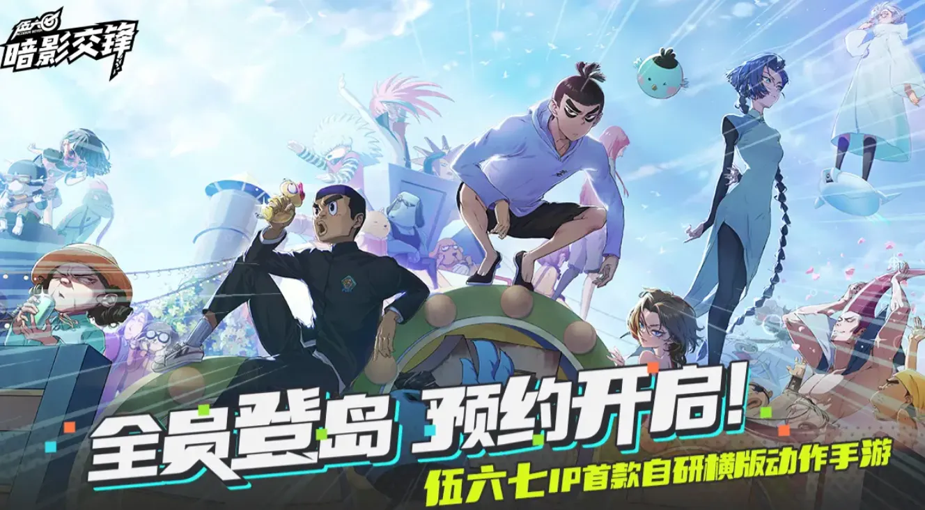 伍六七暗影交锋什么时候正式上线 伍六七暗影交锋上线时间爆料