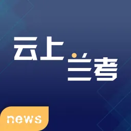 云上兰考