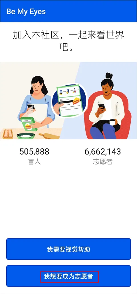 be my eyes安卓官方下载-be my eyes国内版v3.1.1