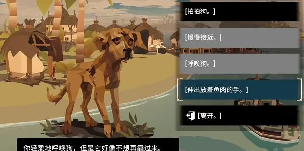 渔帆暗涌狗任务怎么做 渔帆暗涌手游狗任务完成攻略