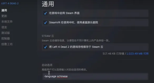 求生之路2怎么设置中文-求生之路2中文设置方法介绍