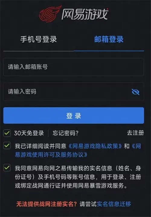 炉石传说战网绑定网易账号方法介绍
