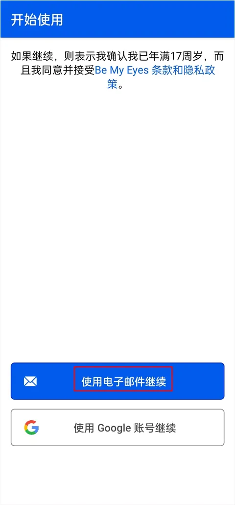 be my eyes安卓官方下载-be my eyes国内版v3.1.1