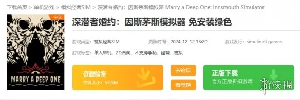 深潜者婚约因斯茅斯模拟器在哪下载
