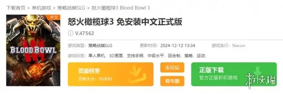 怒火橄榄球3在哪下载-怒火橄榄球3下载地址介绍