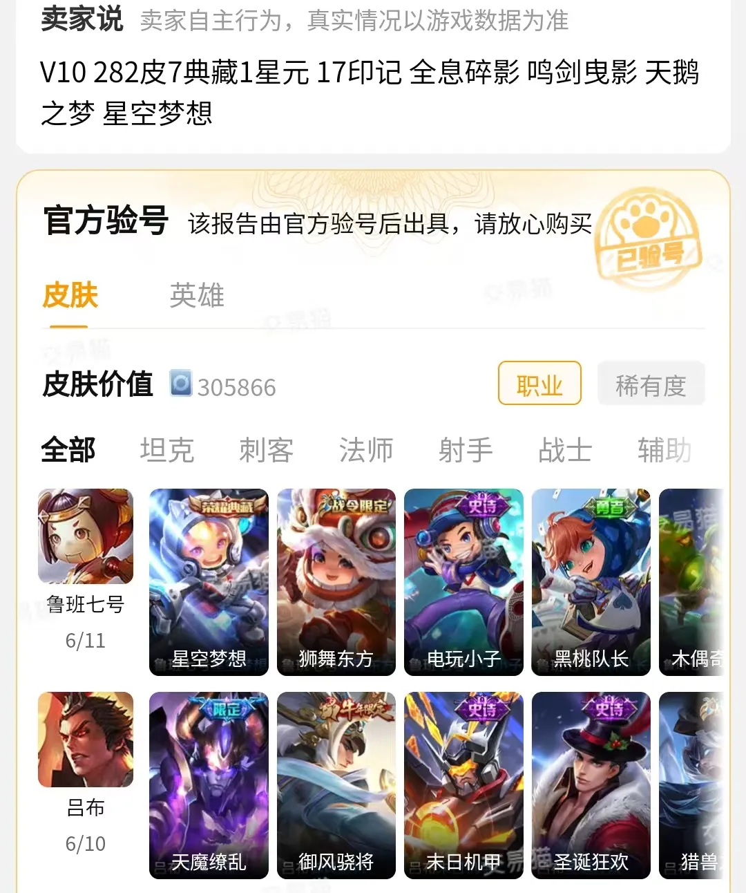 王者荣耀交易平台哪几个好用 王者荣耀卖号平台推荐