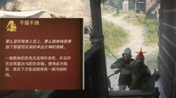 天国拯救2用什么技能-天国拯救2技能推荐