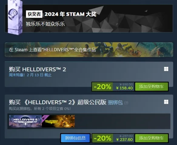 绝地潜兵2在Steam叫什么-绝地潜兵2steam商店名称介绍