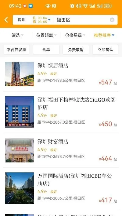 易航商旅app安卓版下载-易航商旅手机版安卓下载