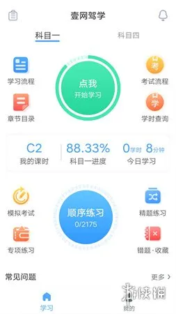 壹网驾学下载-壹网驾学1.3.5app最新版下载