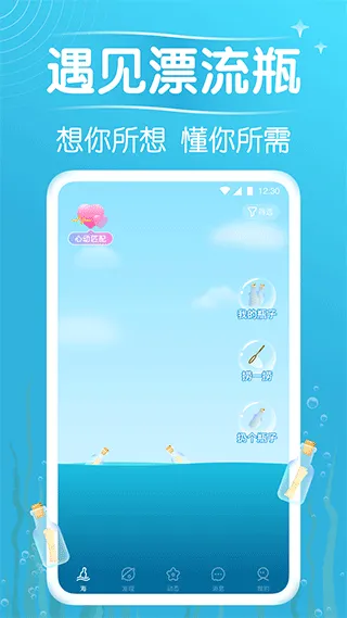 遇见漂流瓶最新版下载安装-遇见漂流瓶app官网版v9.12.8