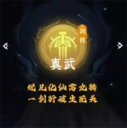 问剑长生手游零氪职业选择推荐一览