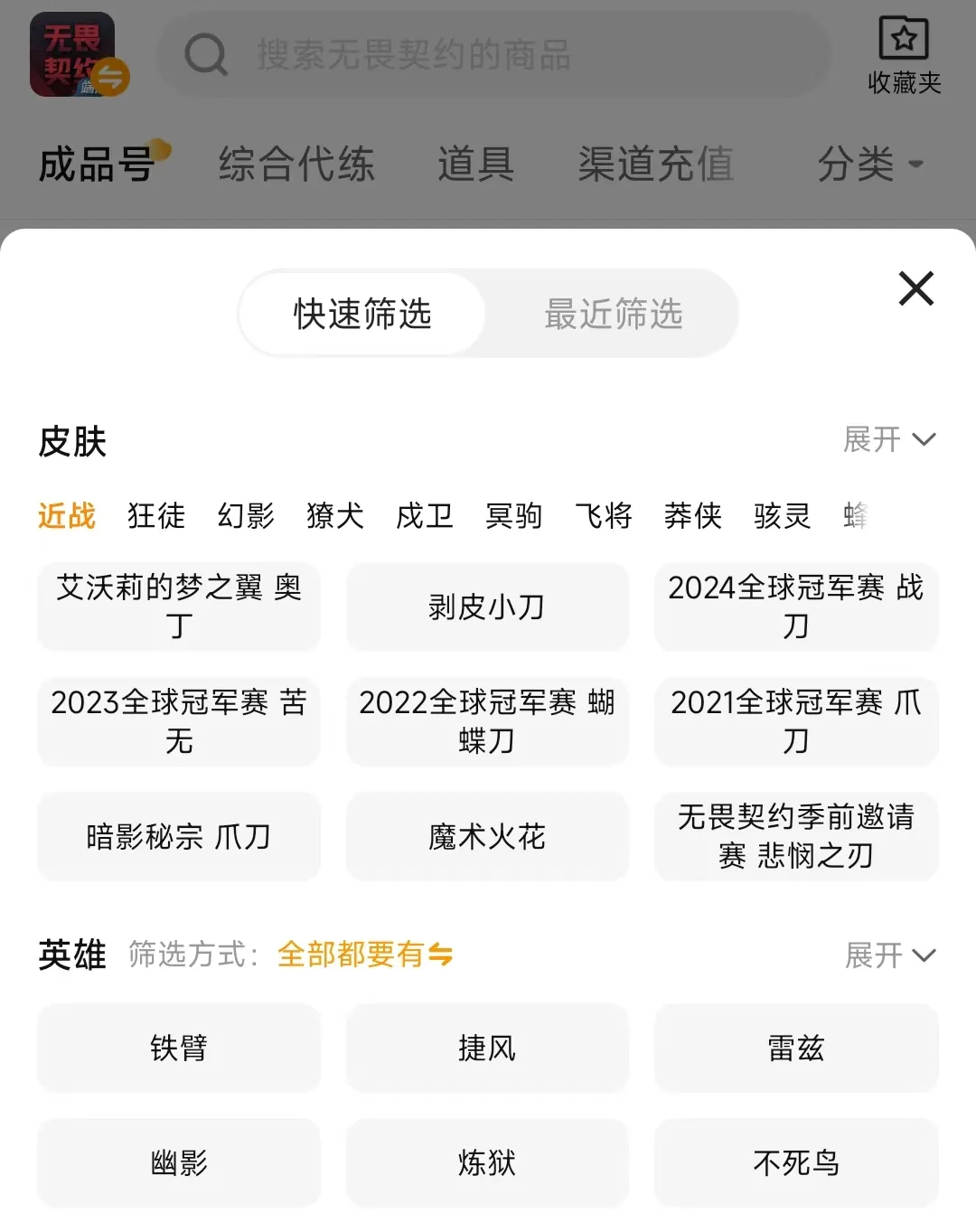无畏契约买号攻略 无畏契约哪里买号好