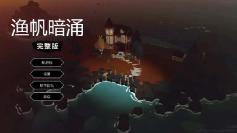 渔帆暗涌剧情分享 渔帆暗涌手游剧情是怎样的