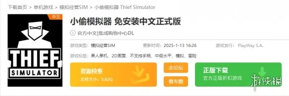 小偷模拟器在哪下载-小偷模拟器下载地址介绍