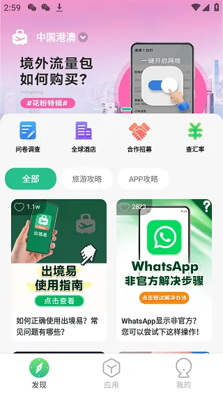出境易app下载-出境易官方版下载2024