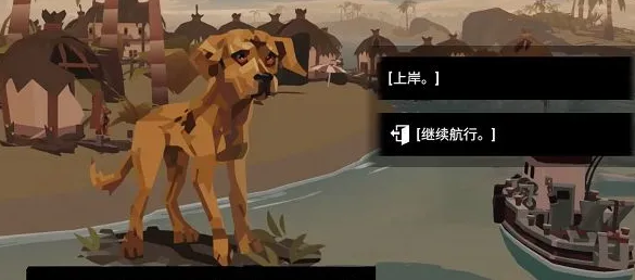 渔帆暗涌狗任务怎么做 渔帆暗涌手游狗任务完成攻略