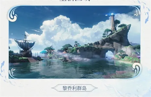 鸣潮手游2.1全新区域介绍一览