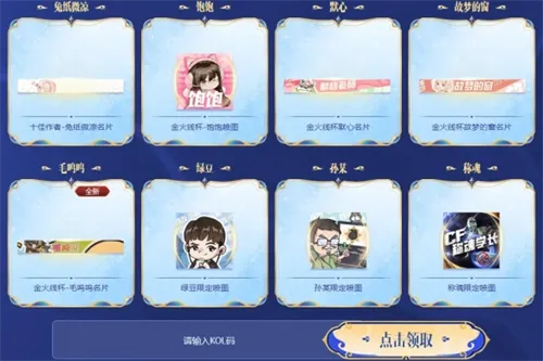 穿越火线新春炼金坊kol码分享一览