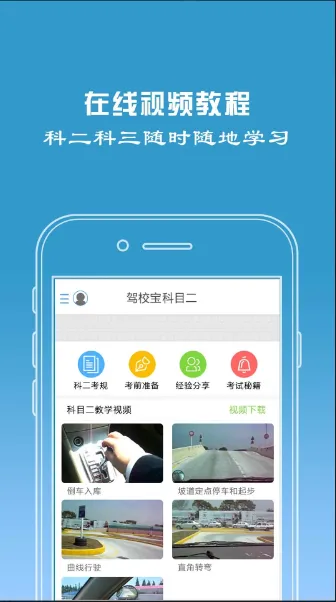 驾校宝手机客户端下载-驾校宝手机客户端app下载v2.1.0