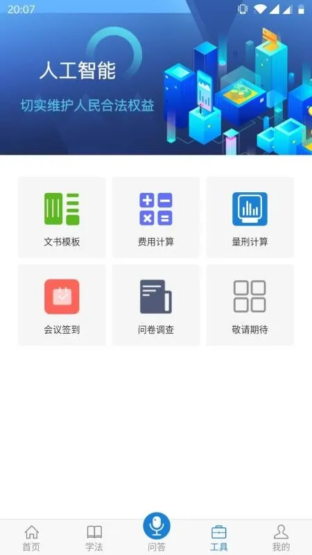 学习明法app下载-学习明法安卓版 v2.1.0