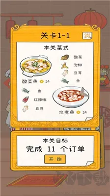 梦想中餐厅无限金币版下载-梦想中餐厅修改版下载 v0.3全新版