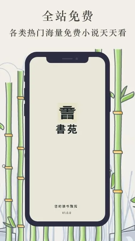 书苑app下载-书苑手机版 v1.1.0