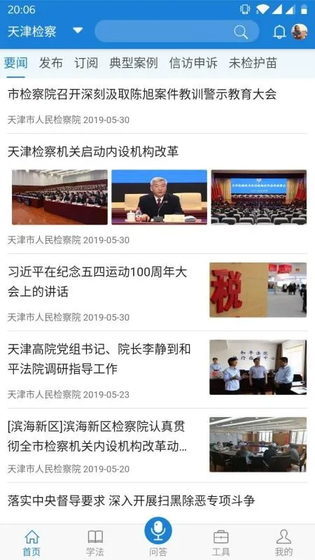 学习明法app下载-学习明法安卓版 v2.1.0