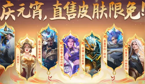 王者荣耀手游2025元宵节活动介绍一览