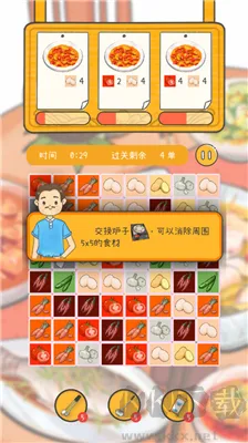 梦想中餐厅无限金币版下载-梦想中餐厅修改版下载 v0.3全新版
