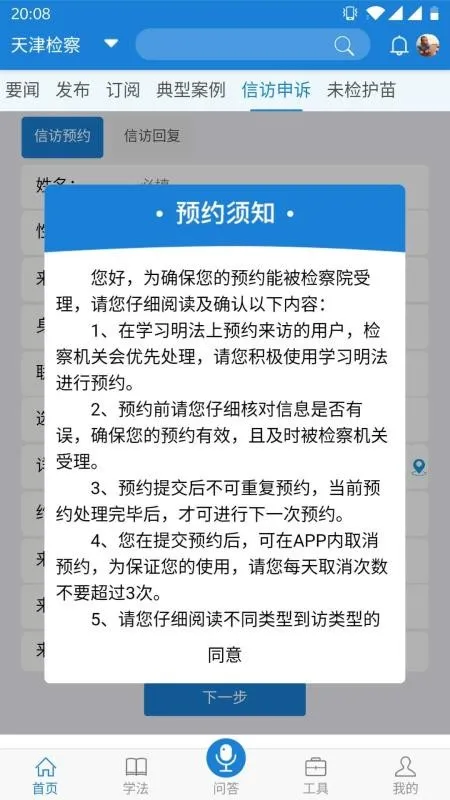 学习明法app下载-学习明法安卓版 v2.1.0