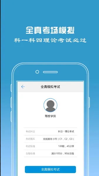 驾校宝手机客户端下载-驾校宝手机客户端app下载v2.1.0