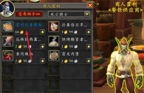 魔兽世界霍利的香辣椒玩具获得方法介绍