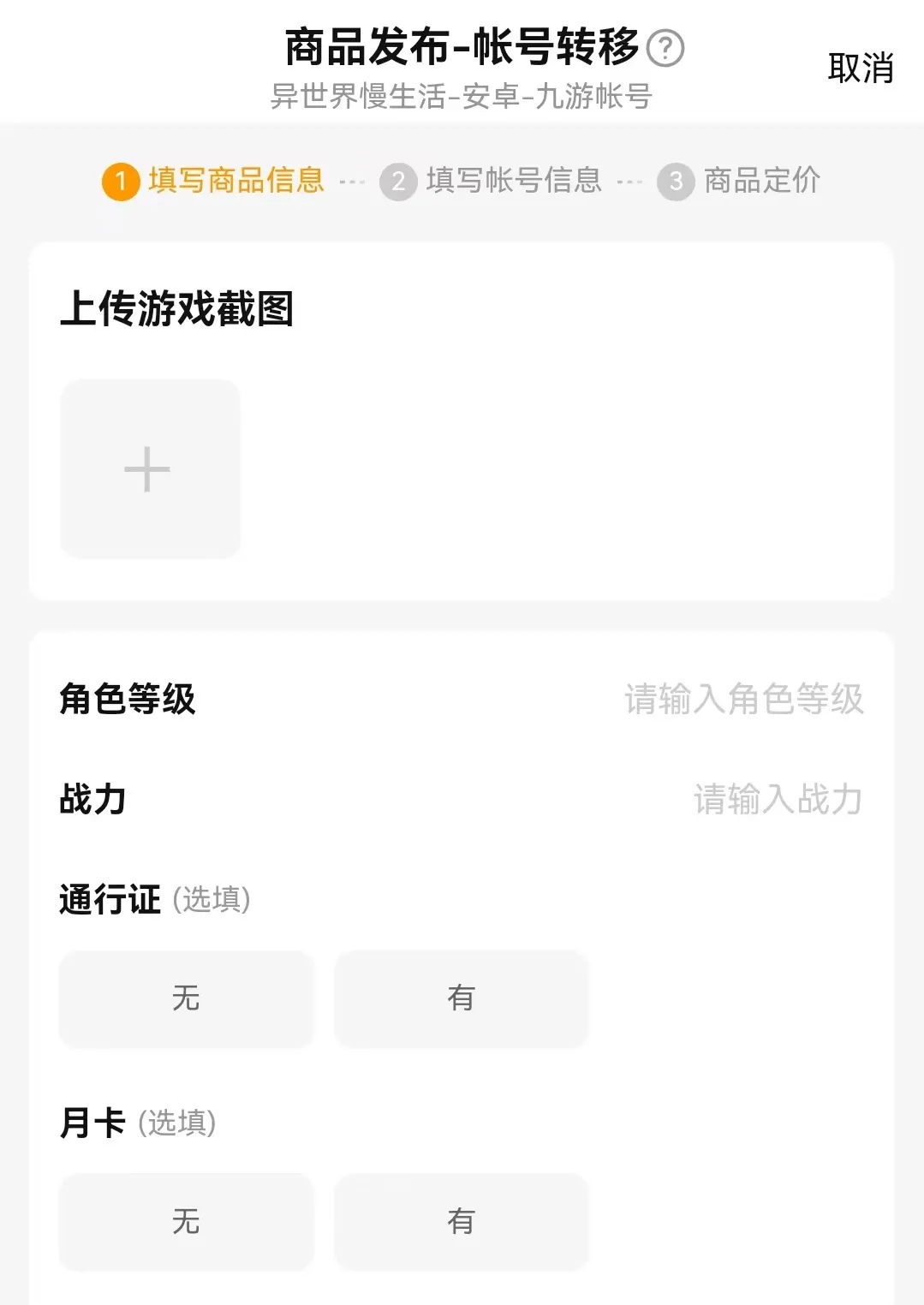 异世界慢生活账号怎么交易 热门游戏号交易平台下载链接