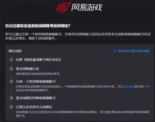 炉石传说绑定网易账号方法介绍