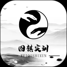围棋实训下载-围棋实训app最新版下载