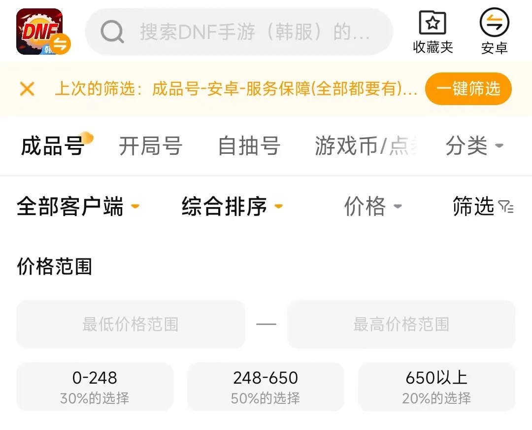 地下城买卖账号平台哪个比较好 地下城与勇士交易平台推荐