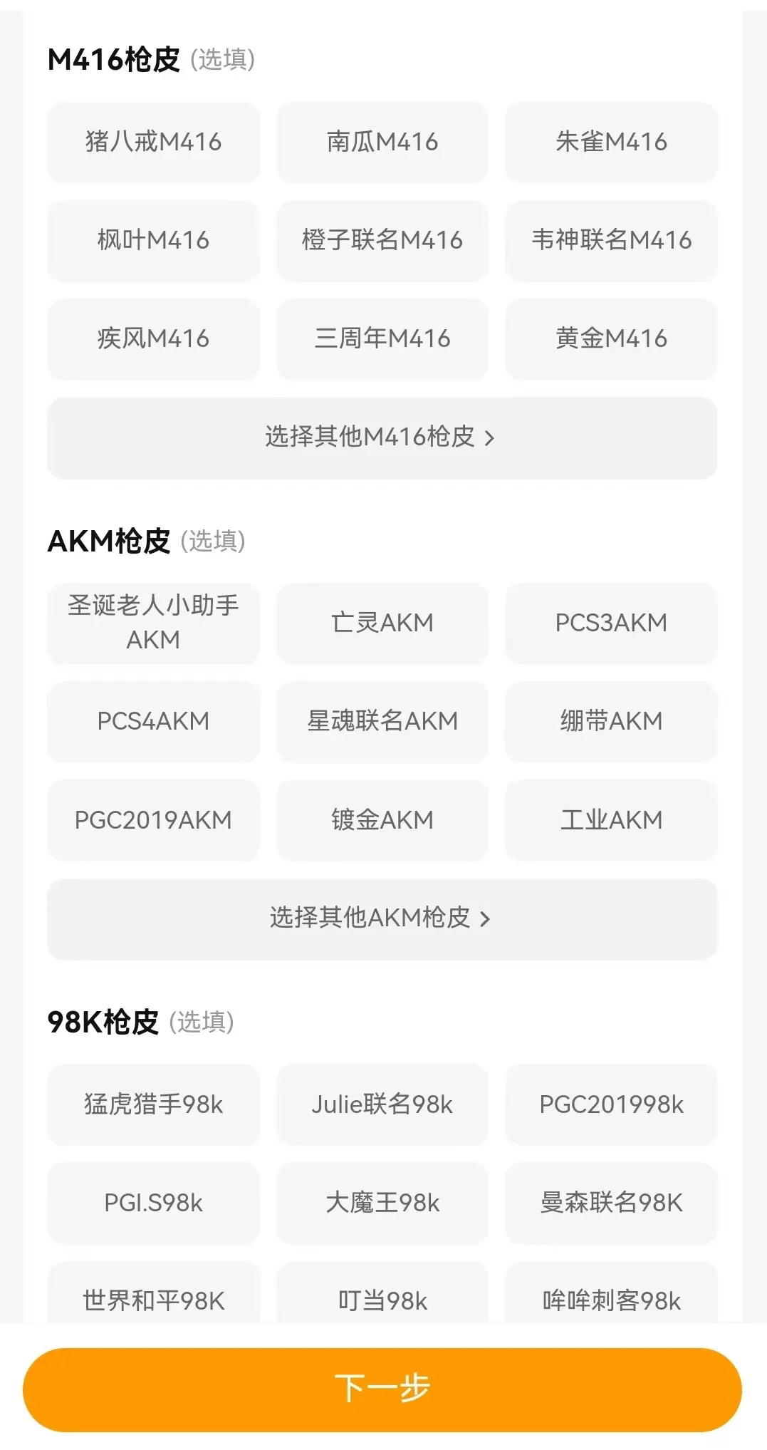 pubg卖号需要注意什么 安全的pubg卖号软件介绍