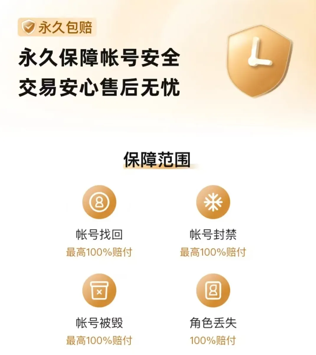账号交易去哪个平台安全 靠谱的账号交易软件介绍