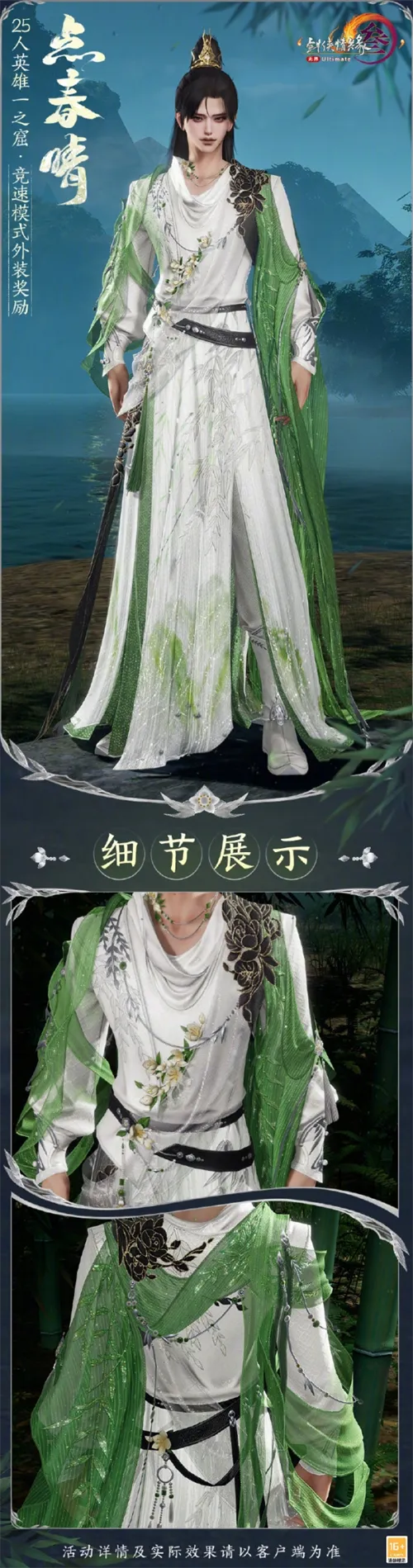 剑网3一之窟竞速奖励外观点春晴介绍一览