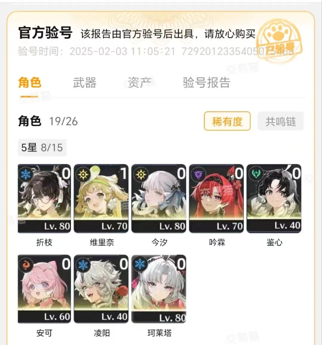 有哪些鸣潮账号购买平台推荐 靠谱的鸣潮账号交易平台分享
