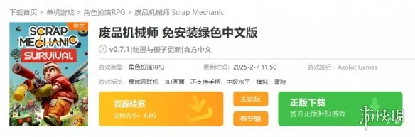 废品机械师在哪下载-废品机械师下载地址介绍