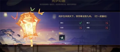 永劫无间2025最新元夕灯谜答案介绍一览