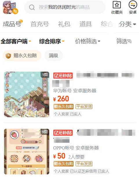 我的休闲时光卖号平台推荐 我的休闲时光卖号去哪好
