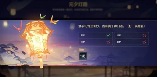 永劫无间2025最新元夕灯谜答案介绍一览
